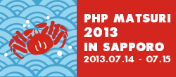 PHP Matsuri 2013 in Sapporo 2013.07.14-15