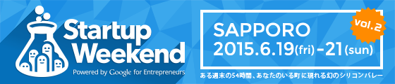 Startup Weekend Sapporo vol.2（スタートアップ ウイークエンド サッポロ）