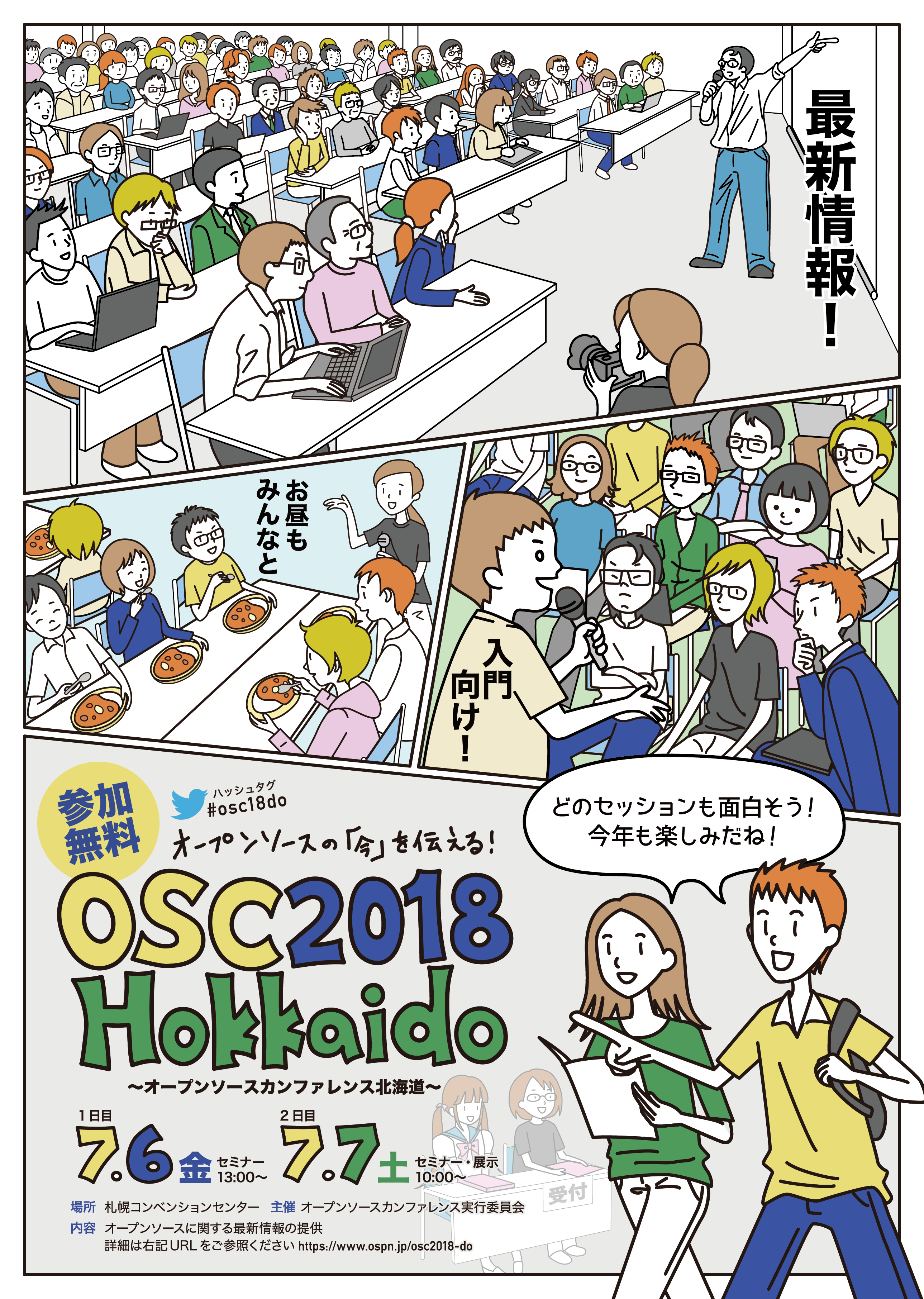 OSC18do ポスター