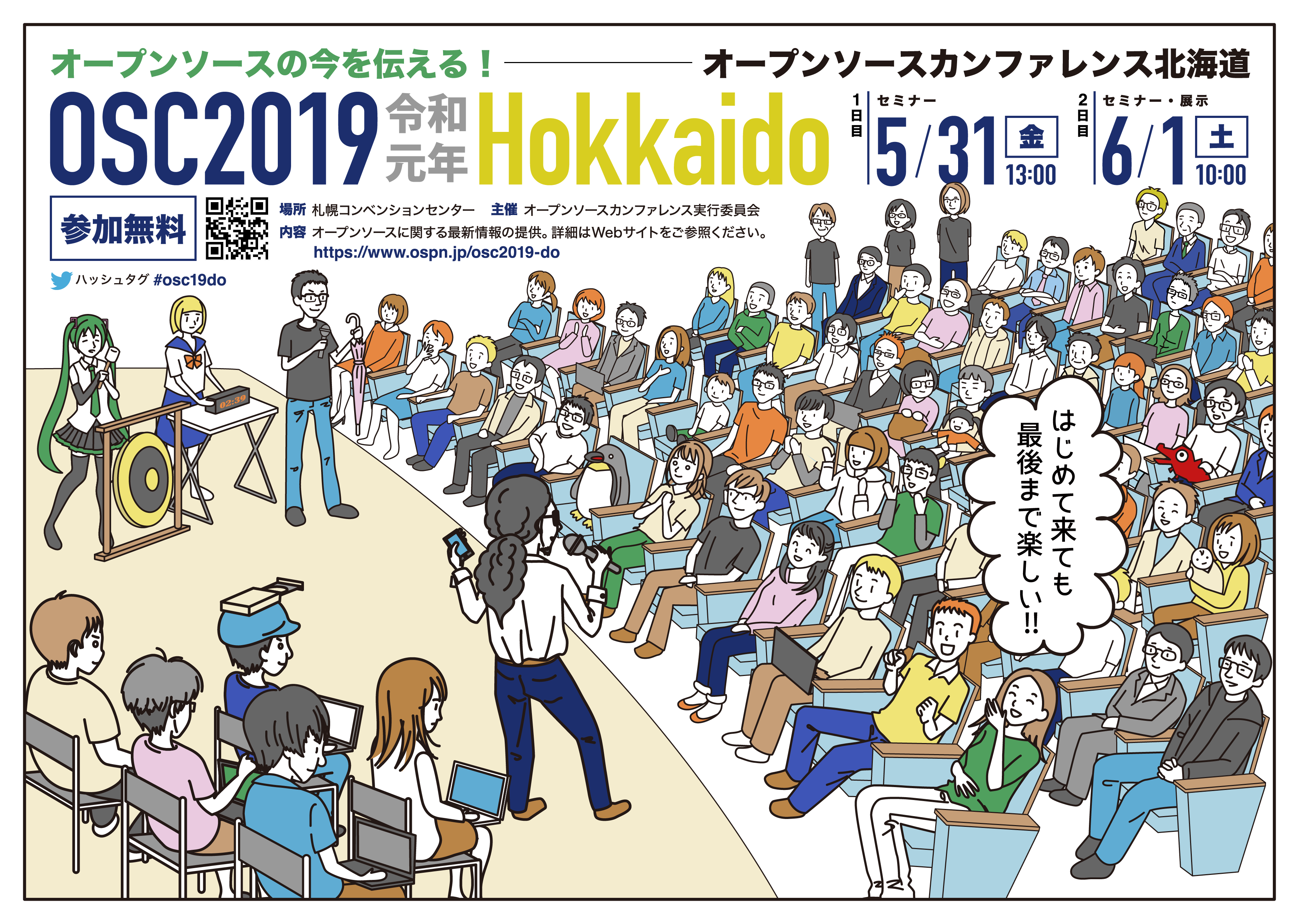 LOCAL は、オープンソースカンファレンス2019北海道に協力しています！ | LOCAL