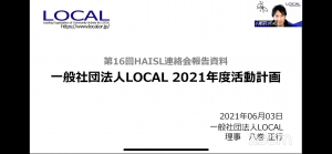 一般社団法人LOCAL 2021年度活動計画